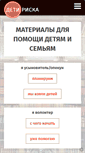 Mobile Screenshot of detiriska.ru