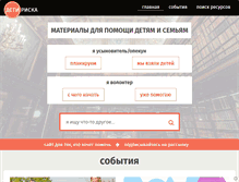 Tablet Screenshot of detiriska.ru